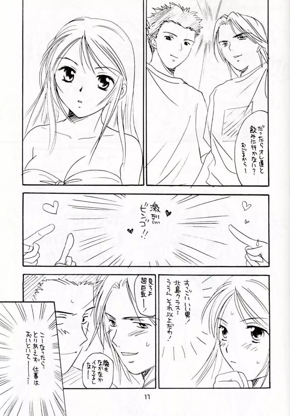 ZOKUヒキヤ 準備号 Page.16