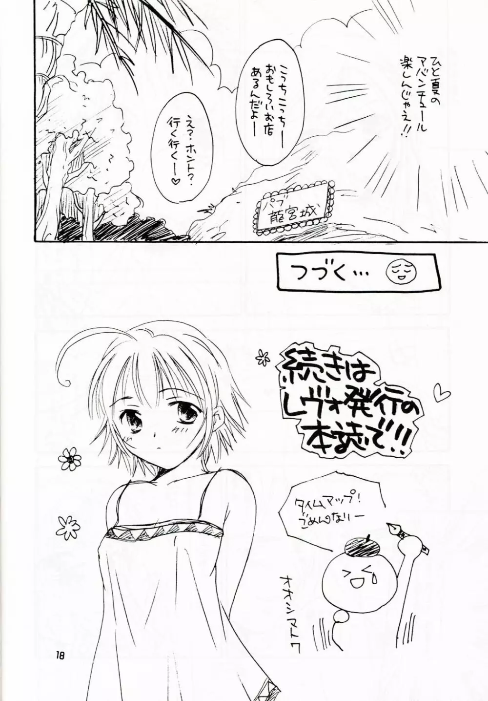 ZOKUヒキヤ 準備号 Page.17