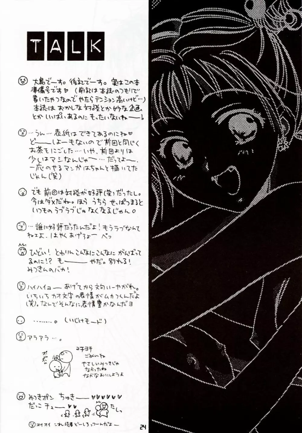 ZOKUヒキヤ 準備号 Page.23