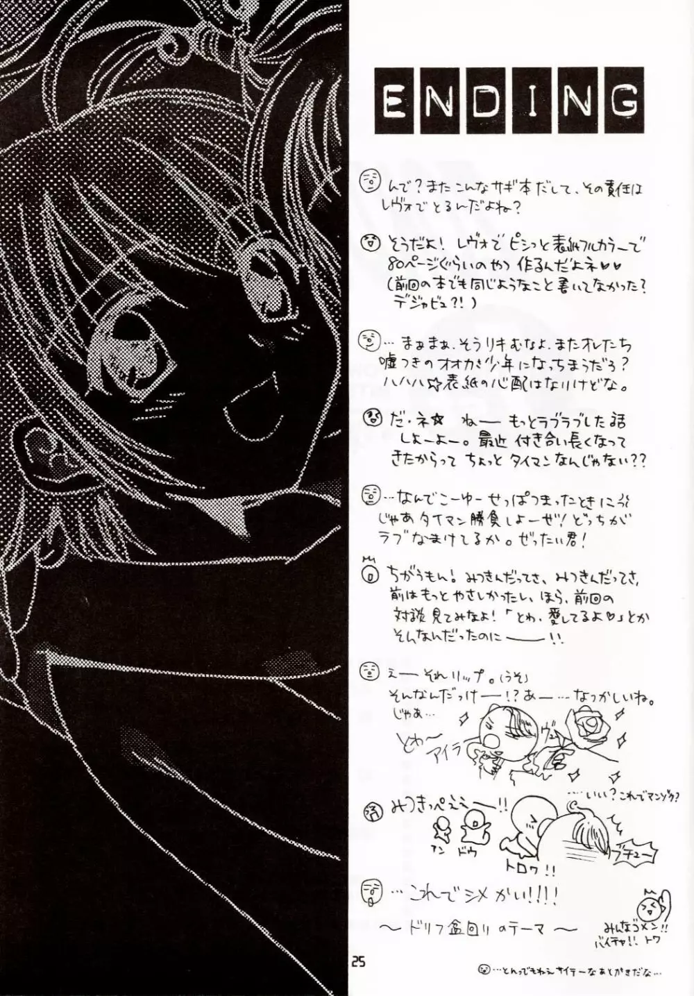 ZOKUヒキヤ 準備号 Page.24