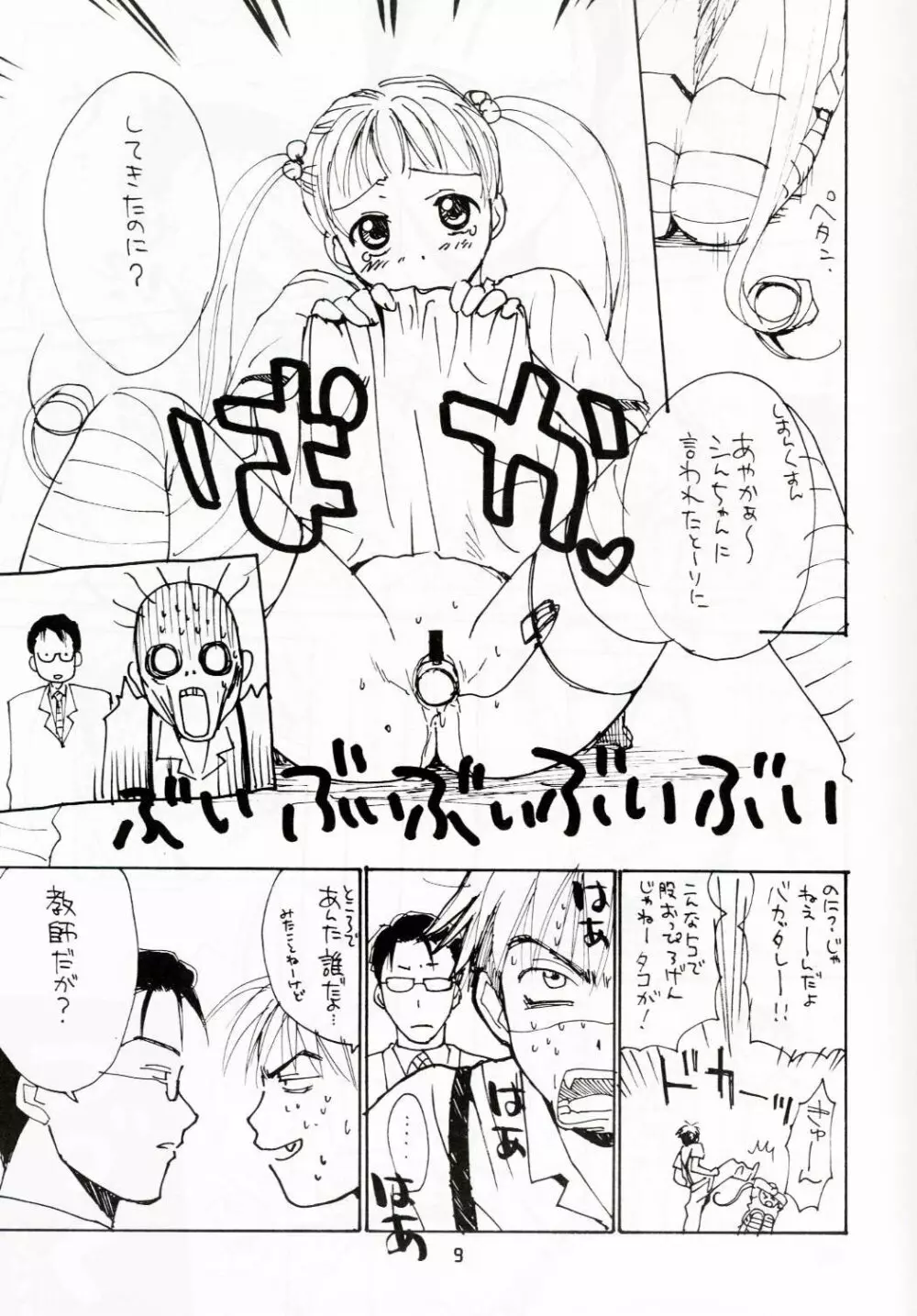 ZOKUヒキヤ 準備号 Page.8