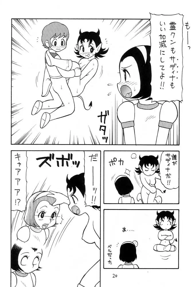 えろえろコミック Page.19