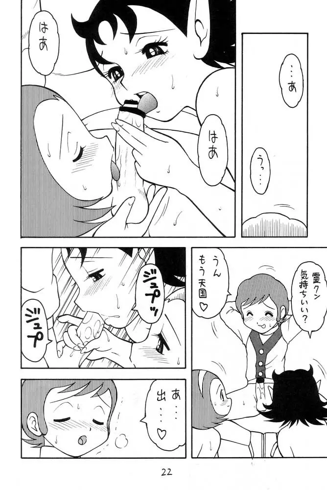 えろえろコミック Page.21