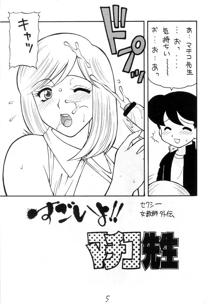 えろえろコミック Page.4