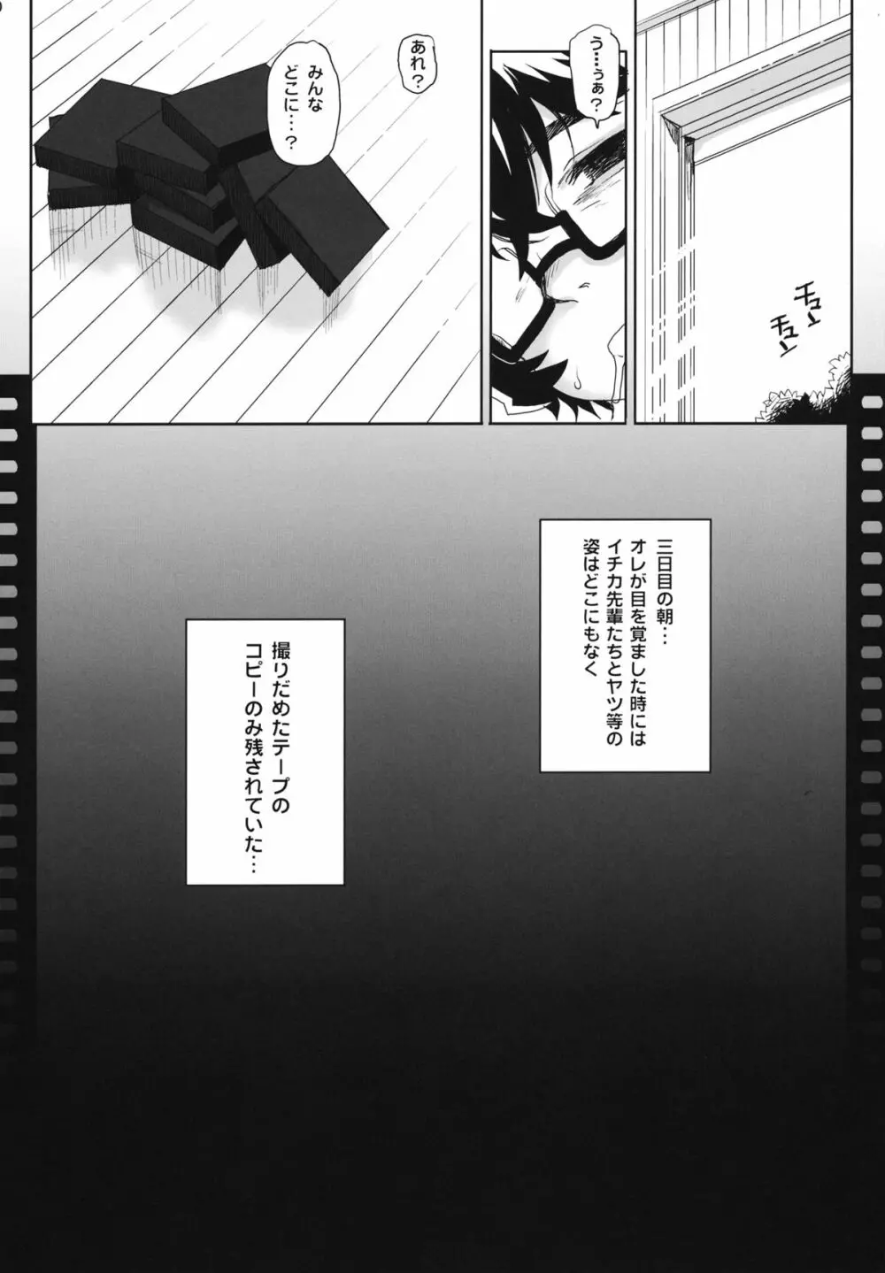 赤イカユミドメ Page.31
