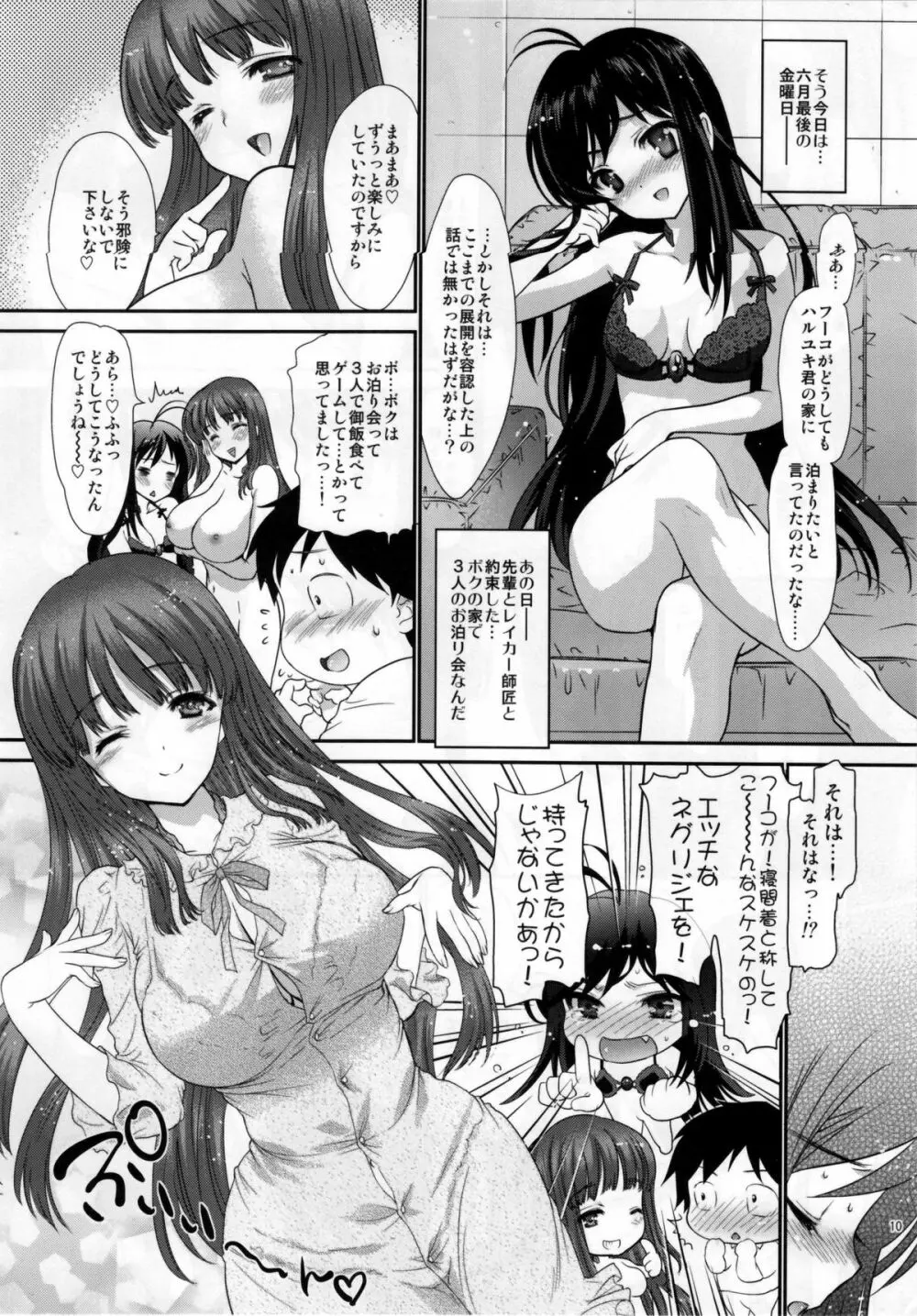 ダブルアクセル～本当はエロいレイカー師匠と厨二かわいい黒雪姫先輩～ Page.9