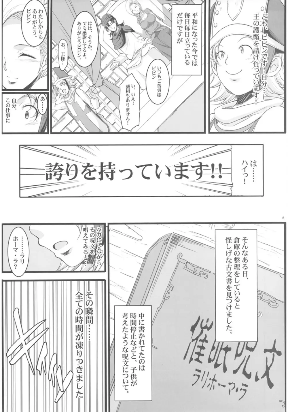 ビア○カの腋 Page.4