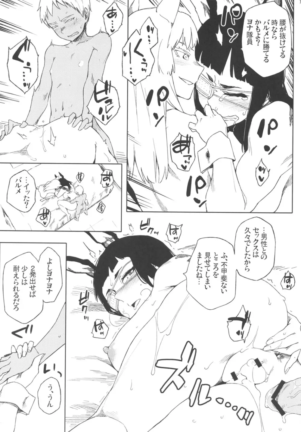 フフフーフ・フーフフ Page.13