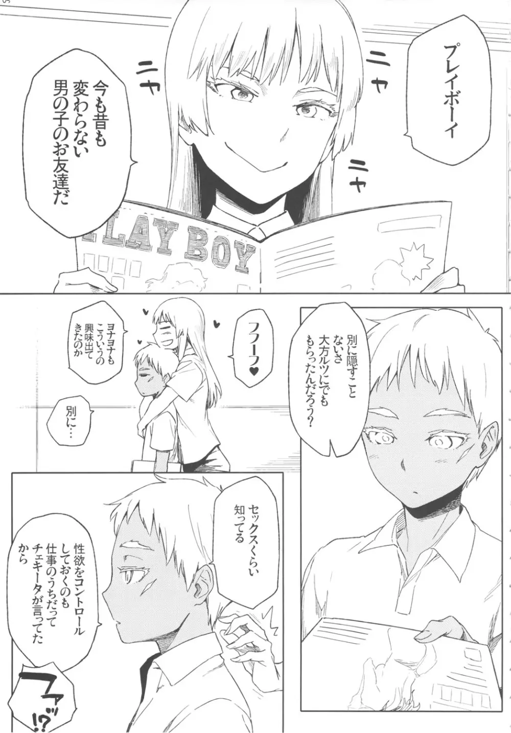 フフフーフ・フーフフ Page.4