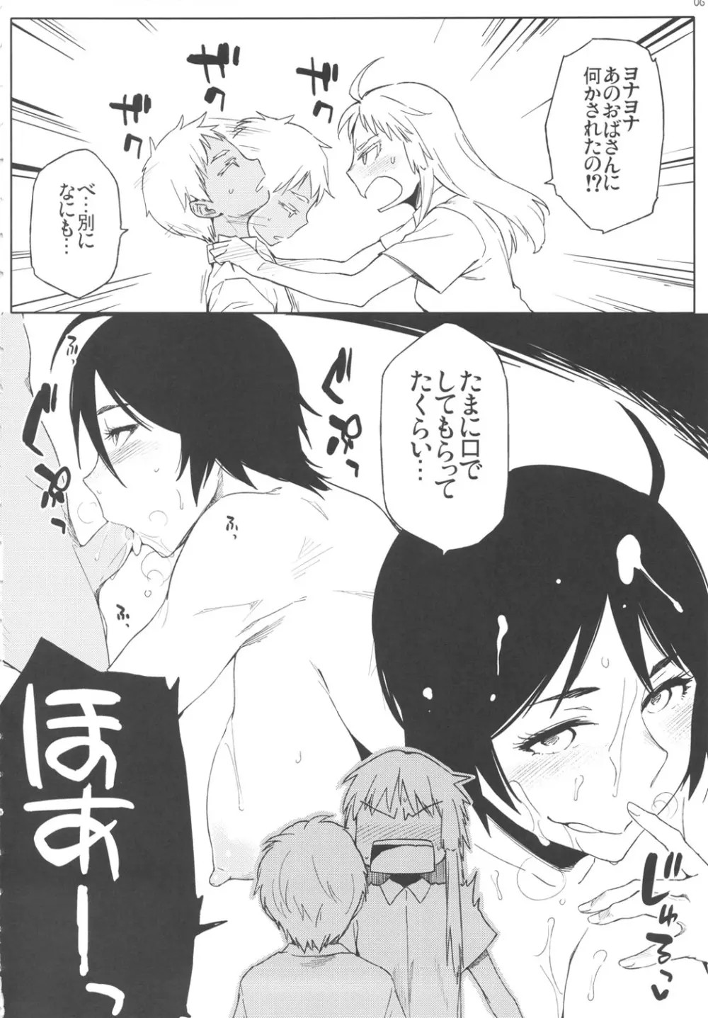 フフフーフ・フーフフ Page.5