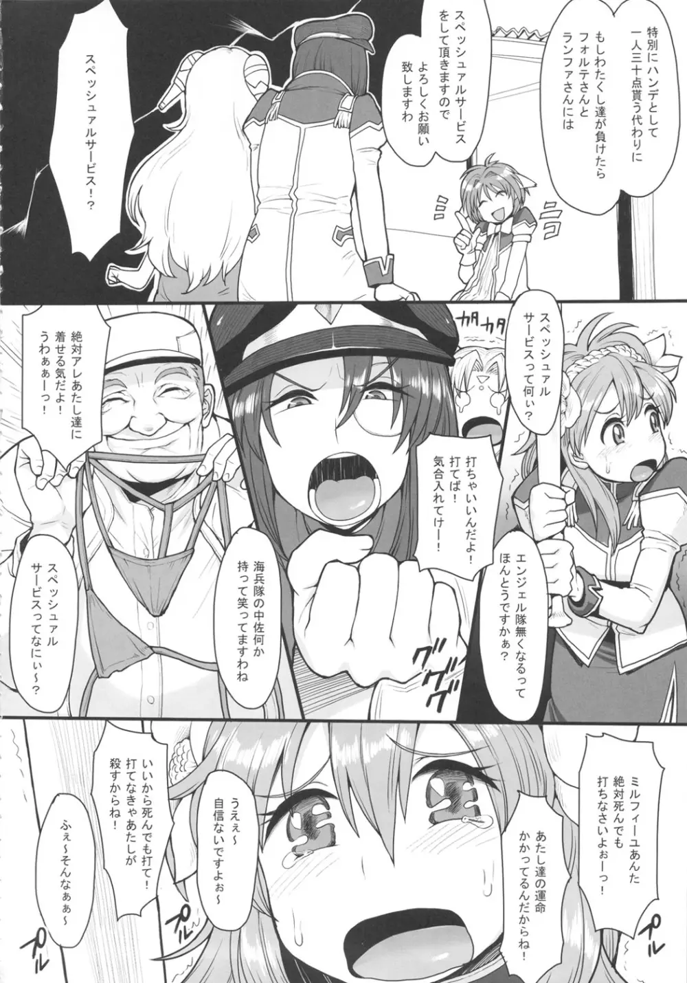 おいしくて益々ダメになる Page.3