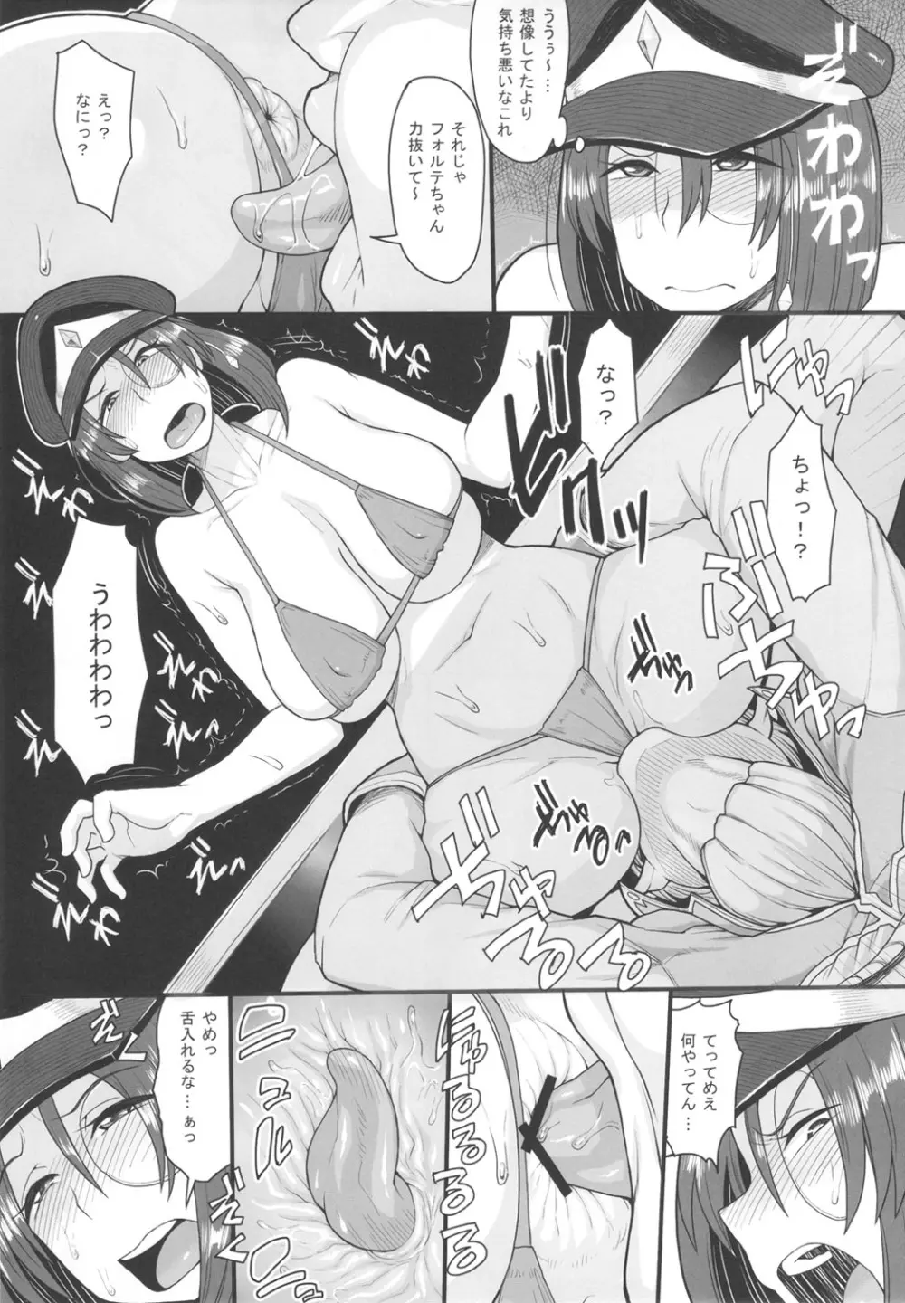 おいしくて益々ダメになる Page.8