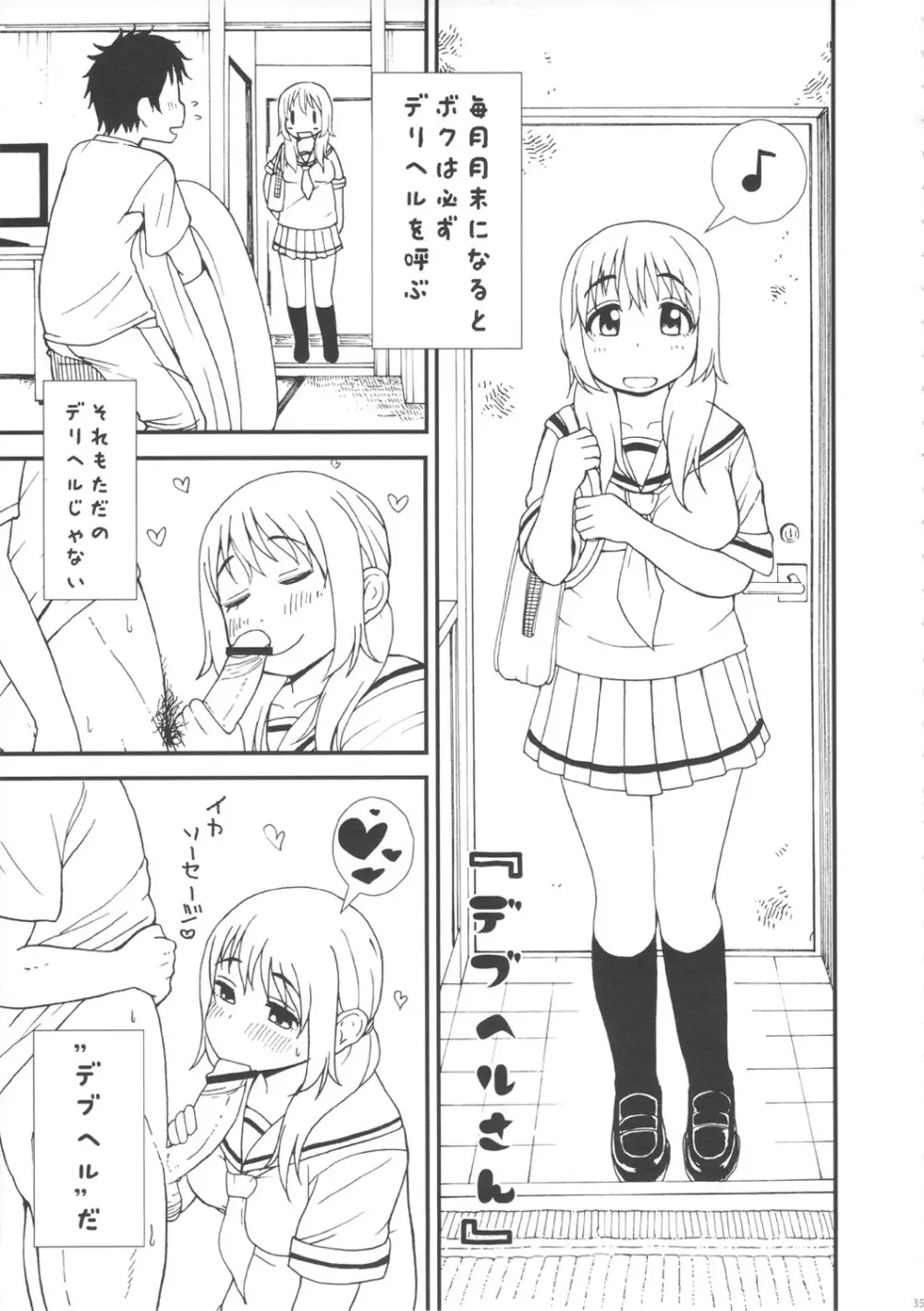 肉感むっちり娘さんアンソロジーcomicHOO-MAN Page.36