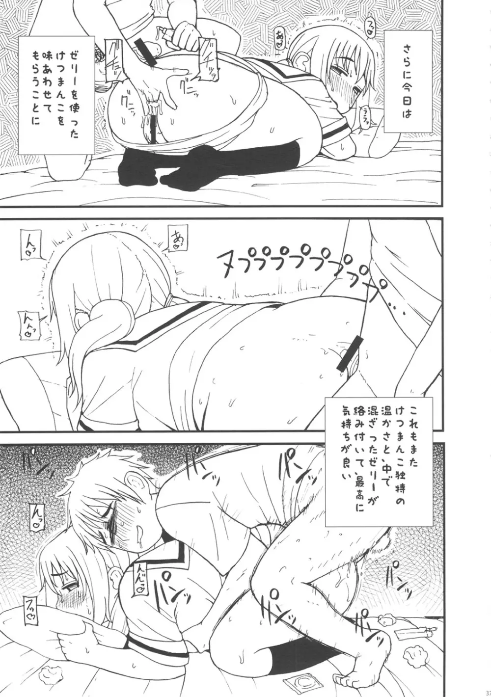 肉感むっちり娘さんアンソロジーcomicHOO-MAN Page.38