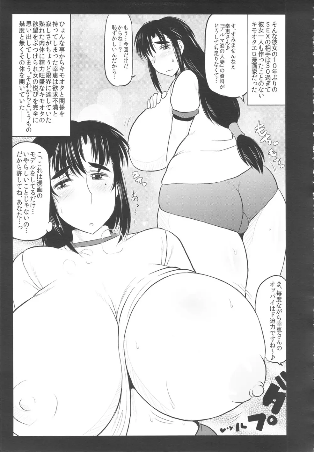 肉感むっちり娘さんアンソロジーcomicHOO-MAN Page.4