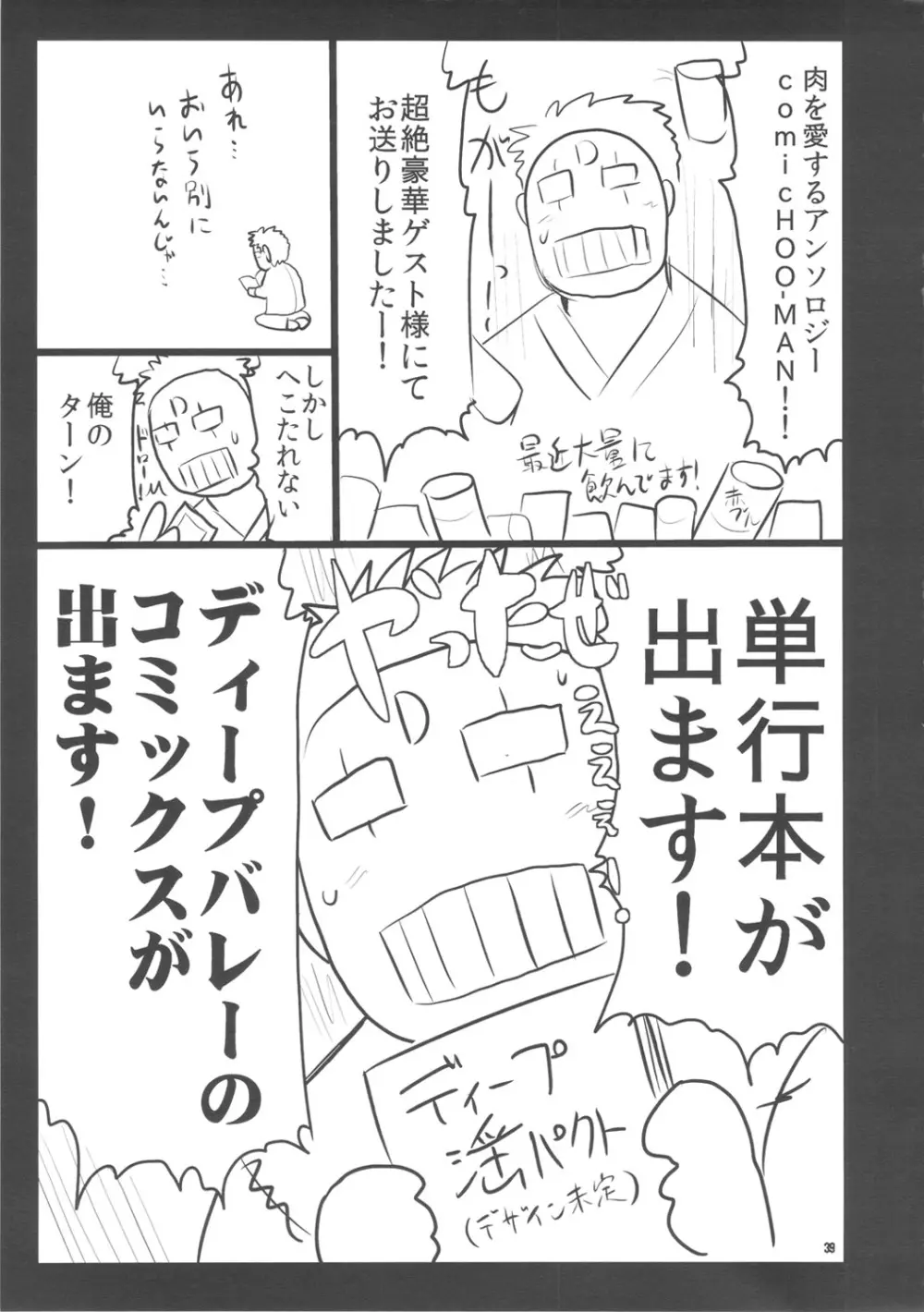 肉感むっちり娘さんアンソロジーcomicHOO-MAN Page.40