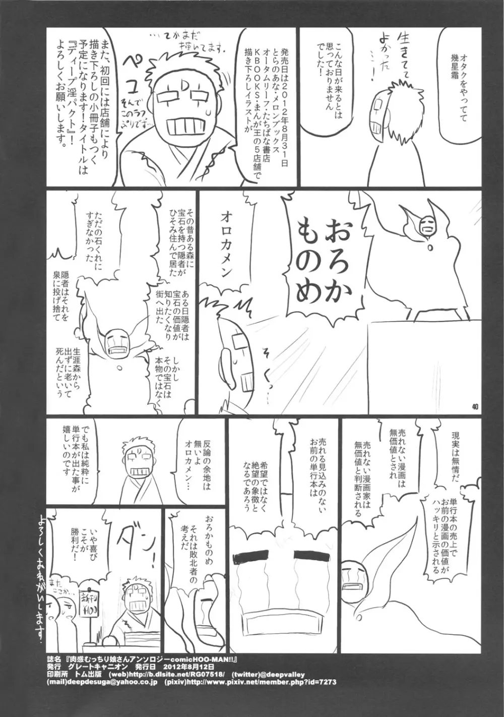 肉感むっちり娘さんアンソロジーcomicHOO-MAN Page.41