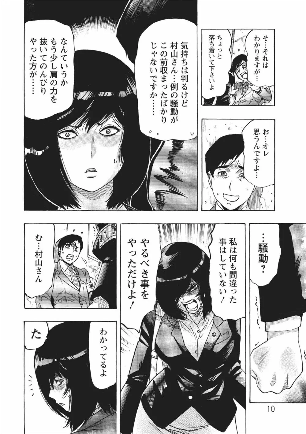 オスノート ～リターン・オブ・ザ・メスノート～ 第1章 Page.10