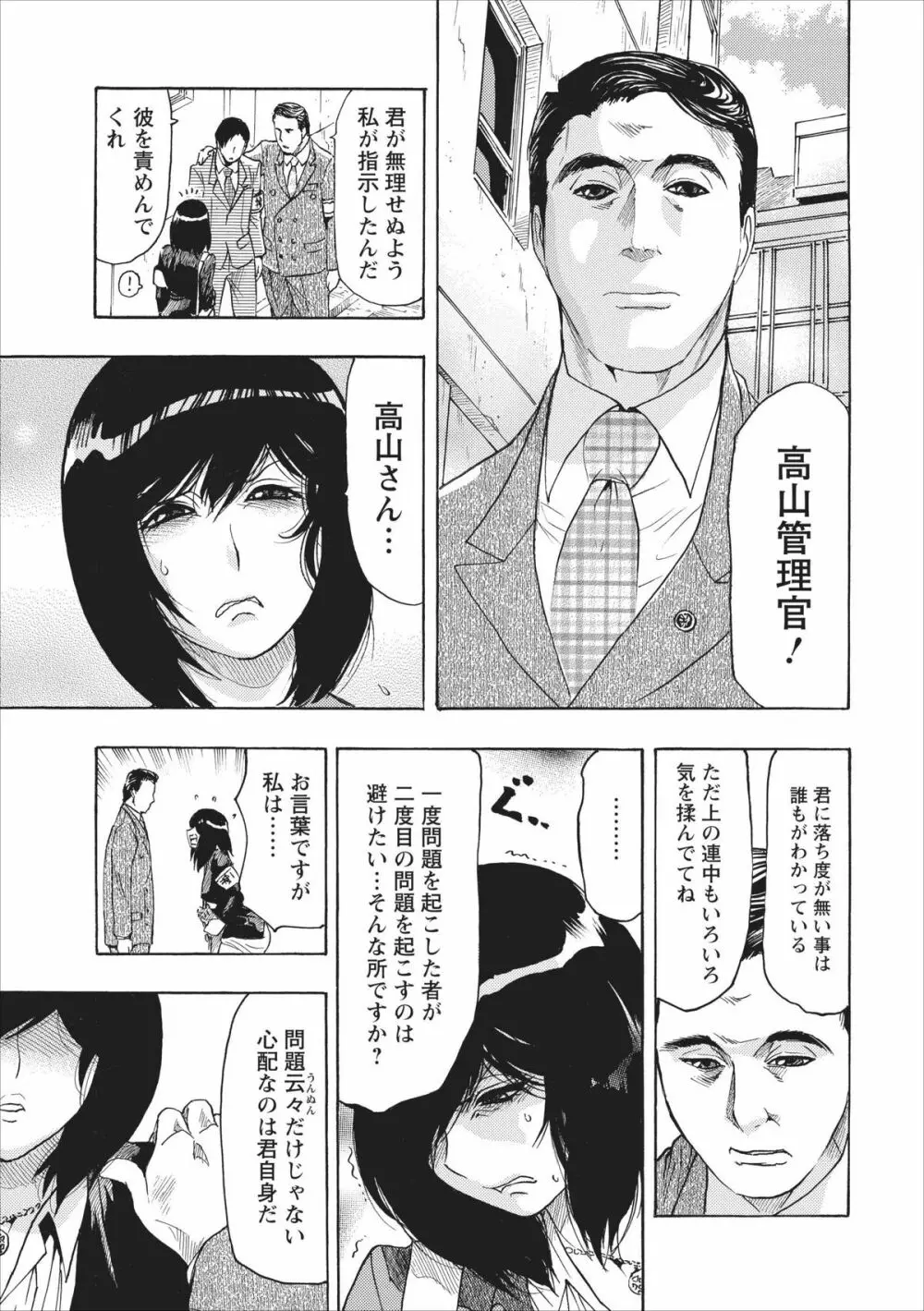 オスノート ～リターン・オブ・ザ・メスノート～ 第1章 Page.11