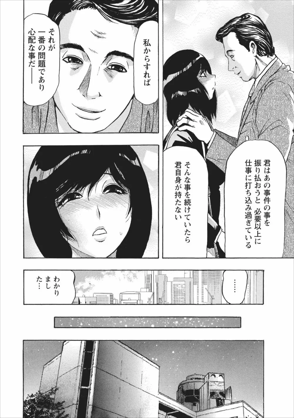 オスノート ～リターン・オブ・ザ・メスノート～ 第1章 Page.12