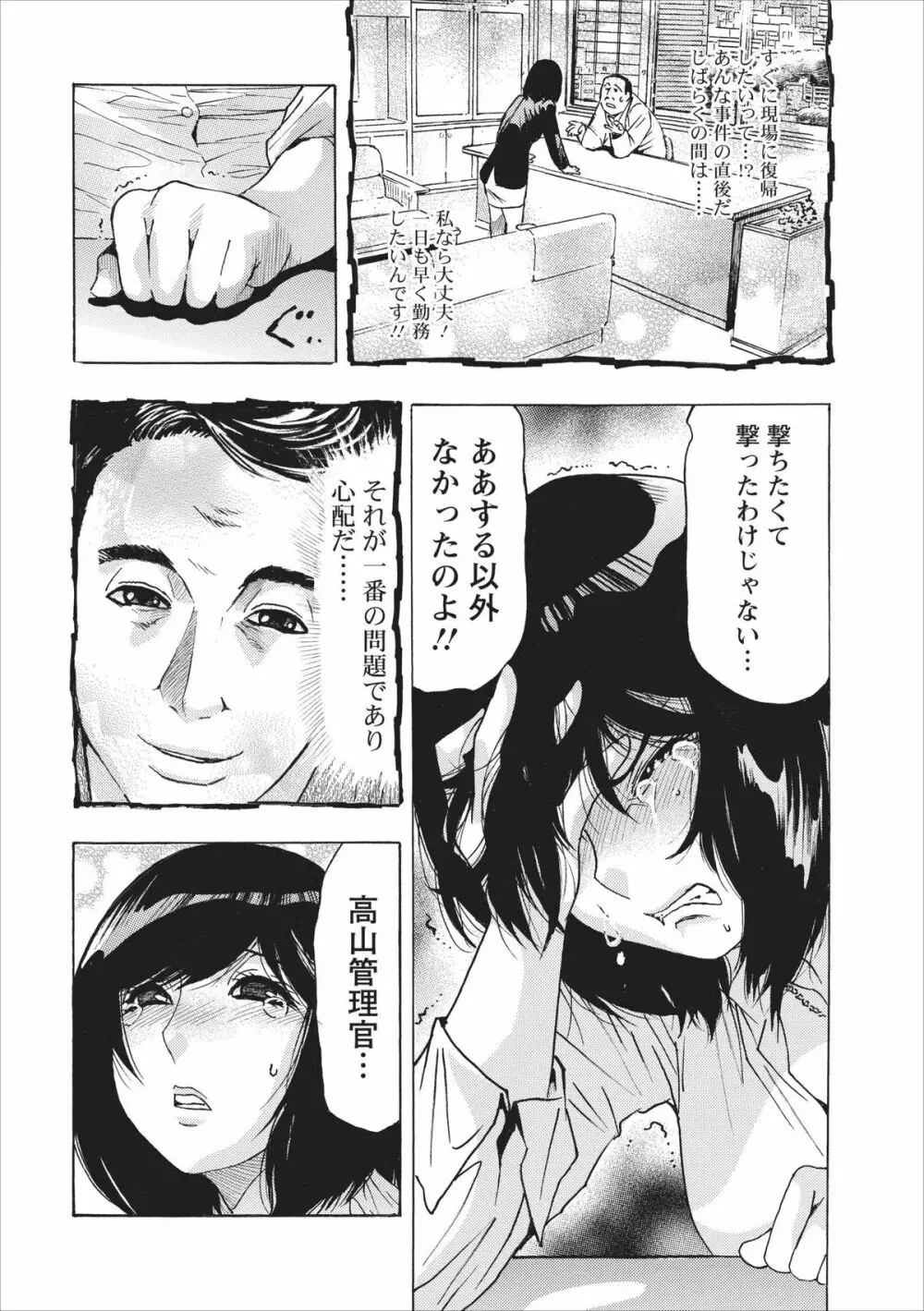 オスノート ～リターン・オブ・ザ・メスノート～ 第1章 Page.16