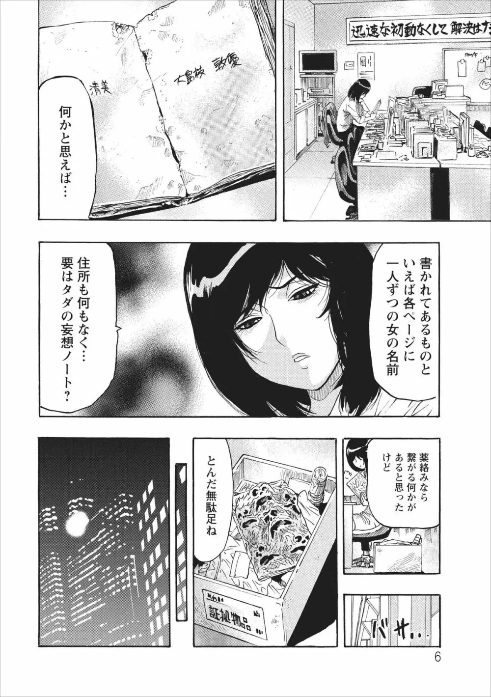 オスノート ～リターン・オブ・ザ・メスノート～ 第1章 Page.6