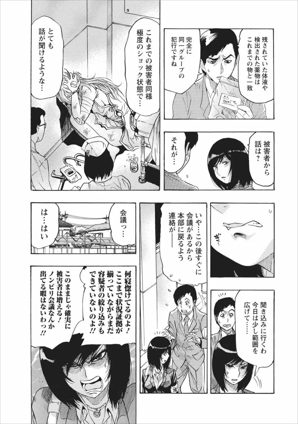 オスノート ～リターン・オブ・ザ・メスノート～ 第1章 Page.9