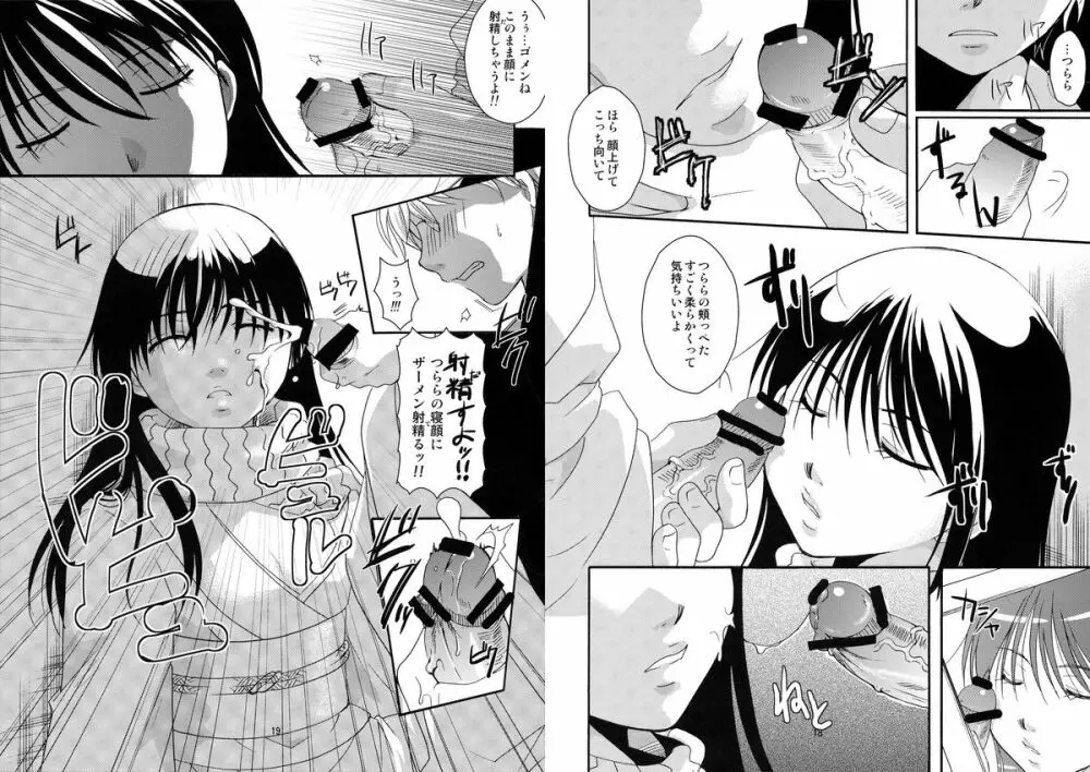 つらら睡眠姦 Page.10