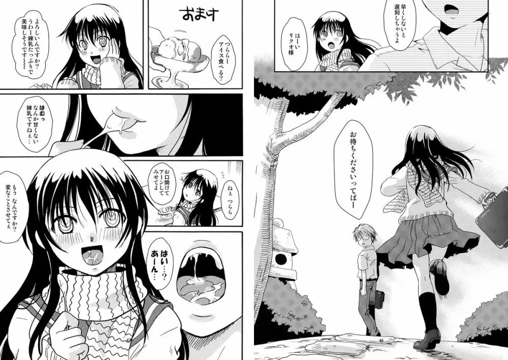 つらら睡眠姦 Page.24