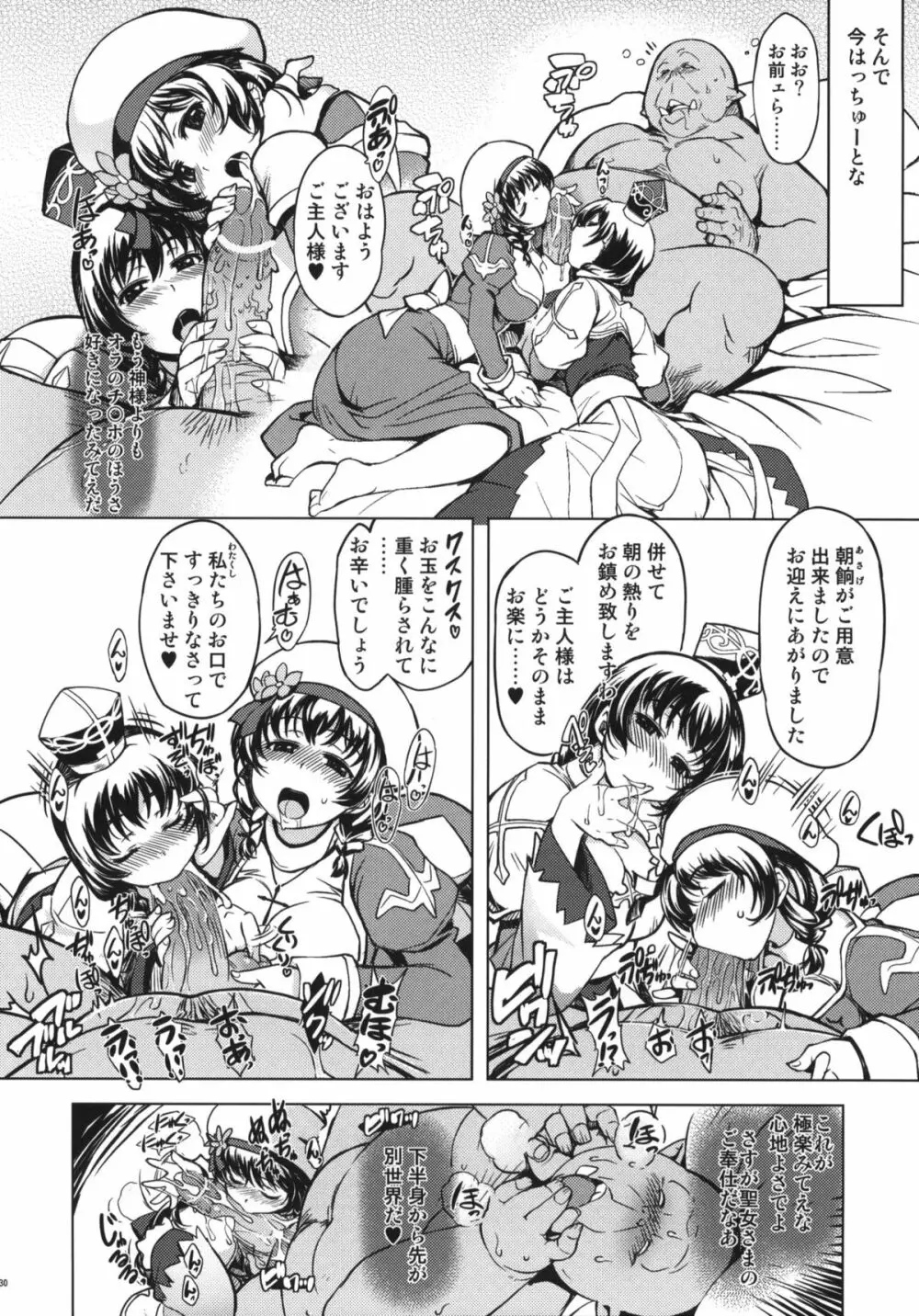 姫騎士テイム2 Page.29