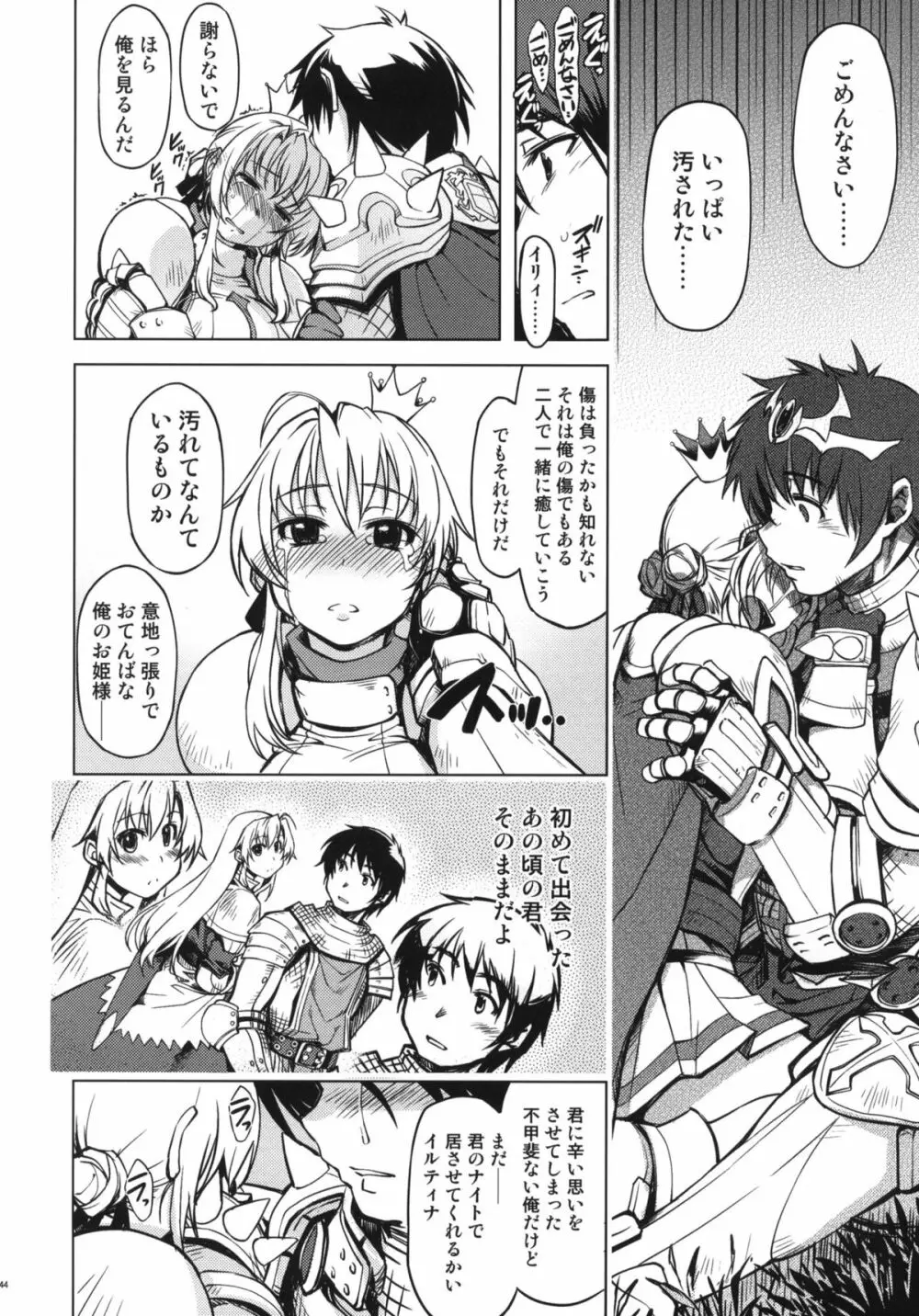 姫騎士テイム2 Page.43