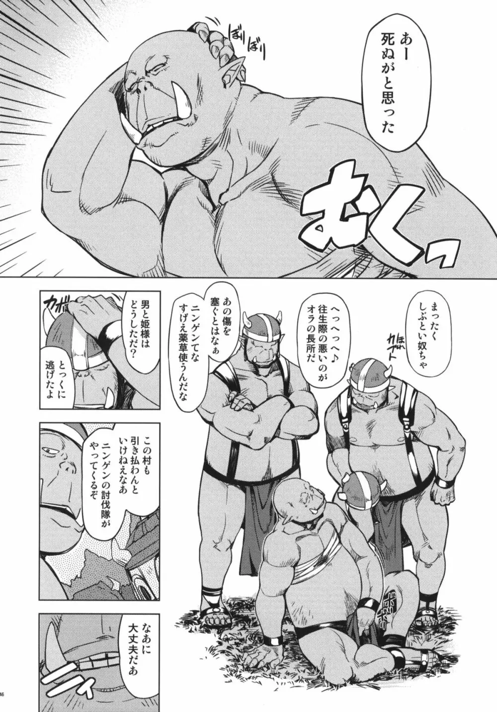 姫騎士テイム2 Page.45