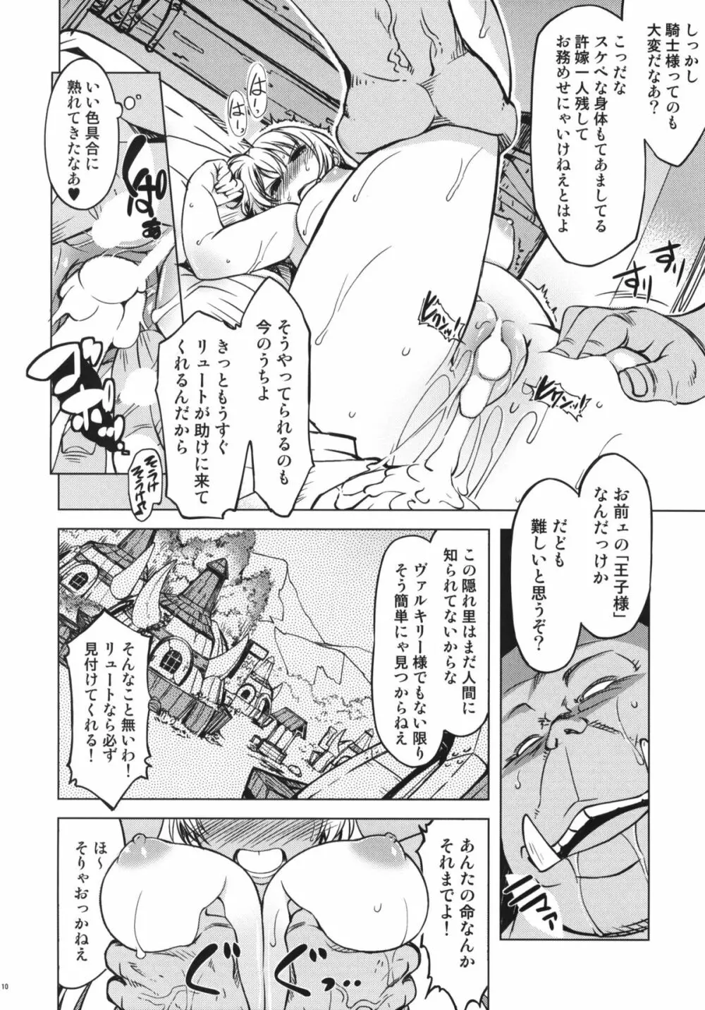 姫騎士テイム2 Page.9