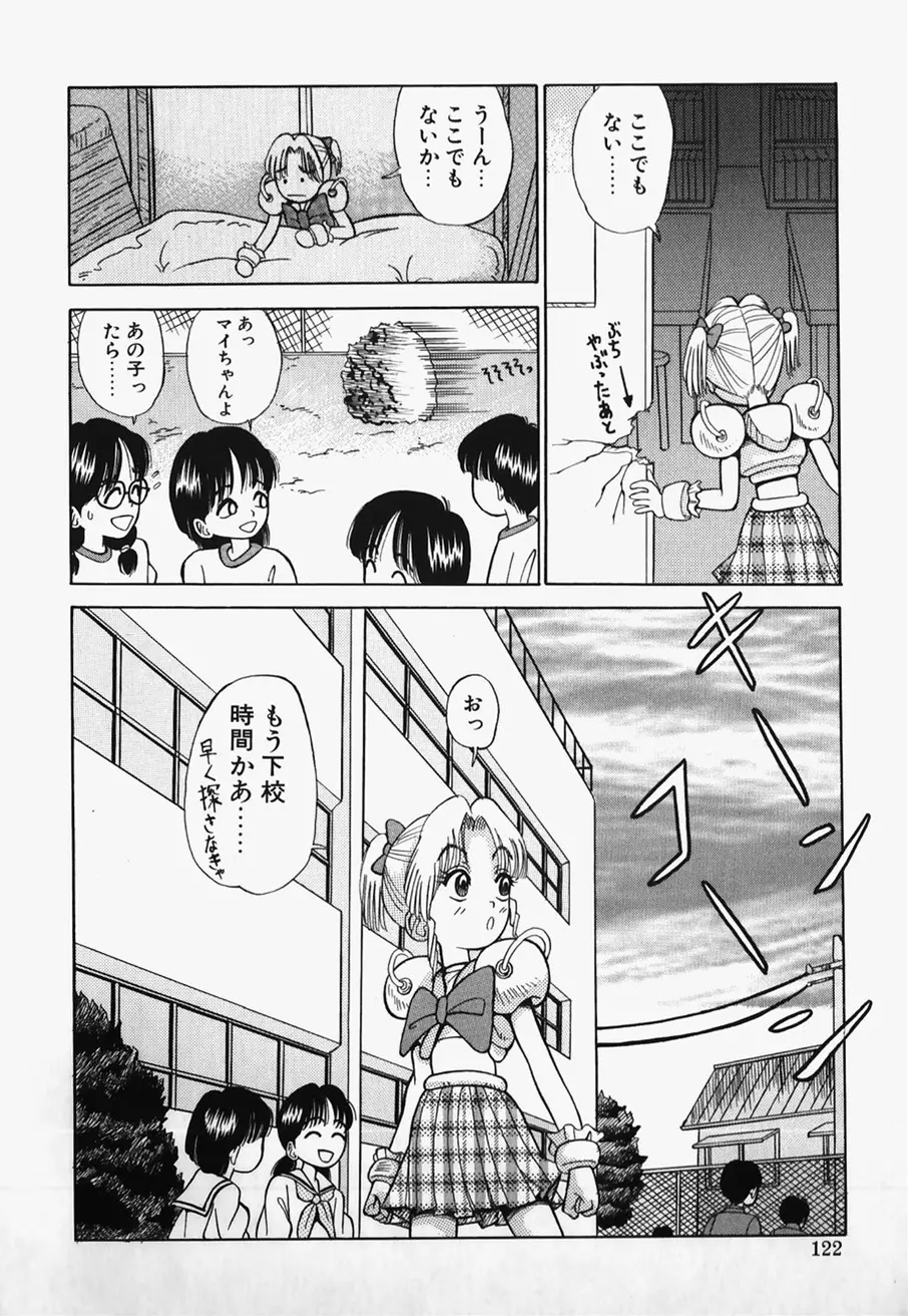 ろりこん爆弾 Page.125