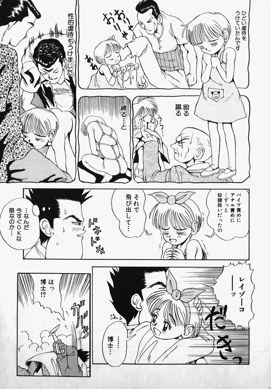 ろりこん爆弾 Page.13