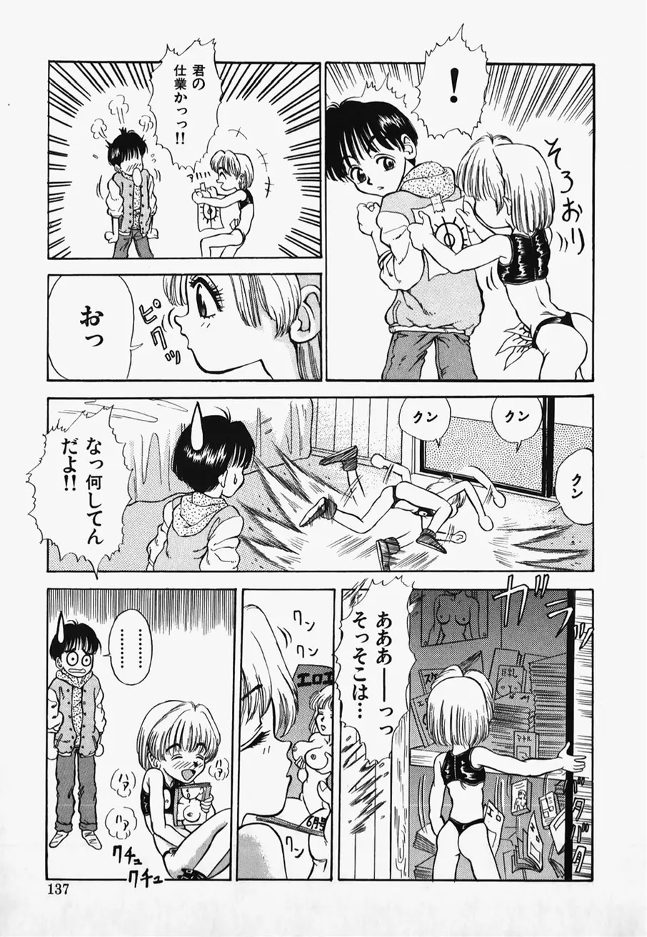 ろりこん爆弾 Page.139