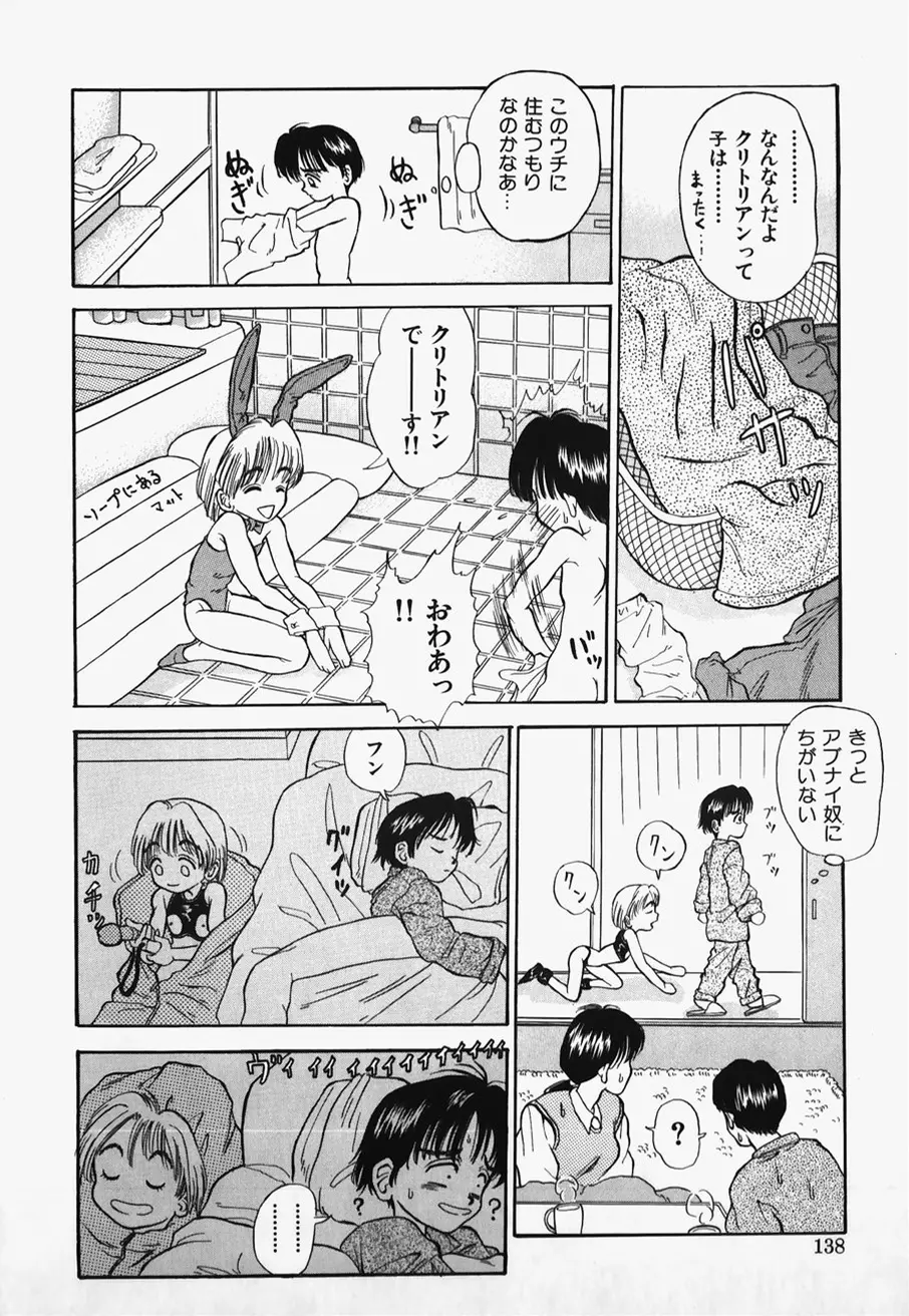 ろりこん爆弾 Page.140