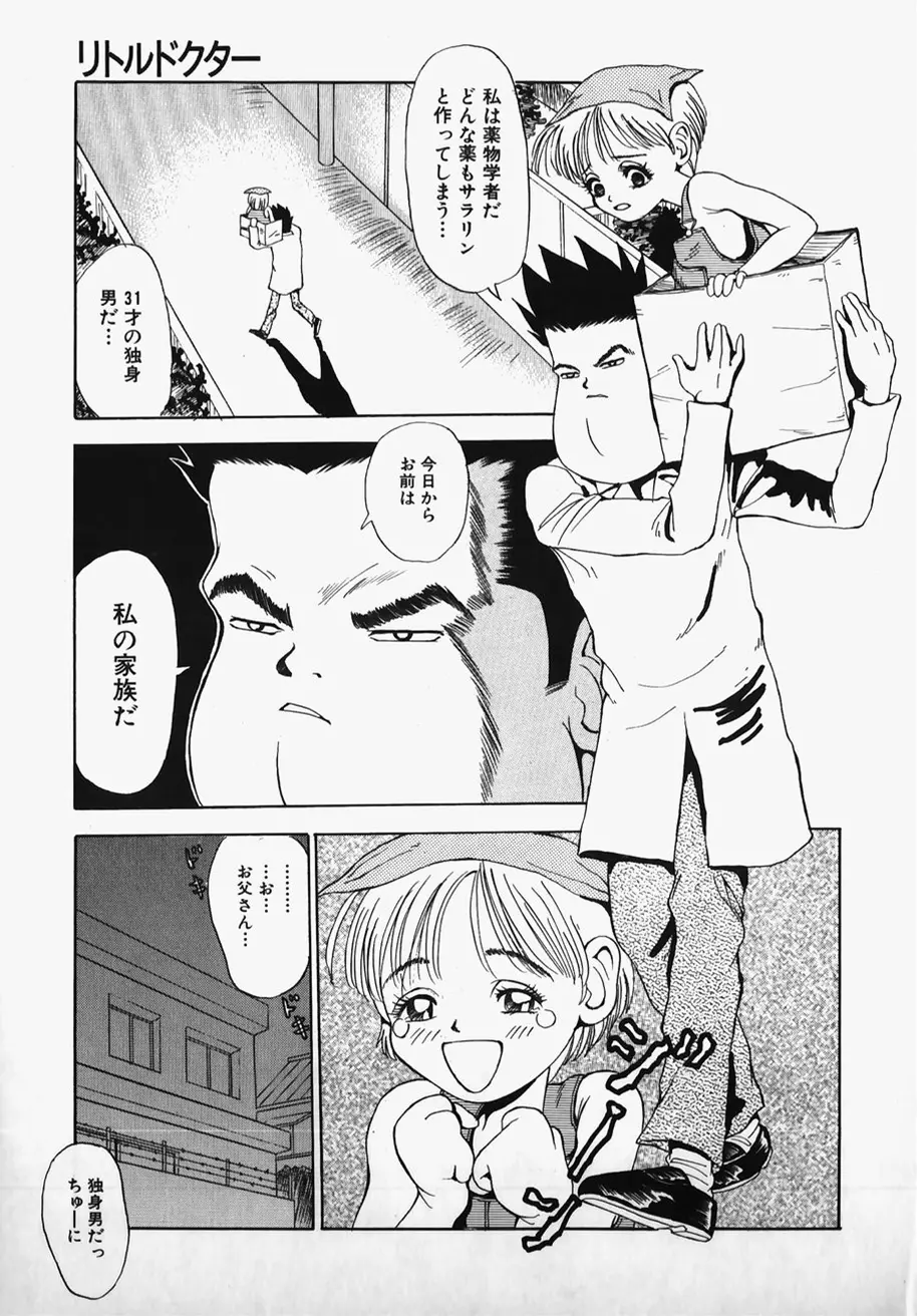 ろりこん爆弾 Page.9