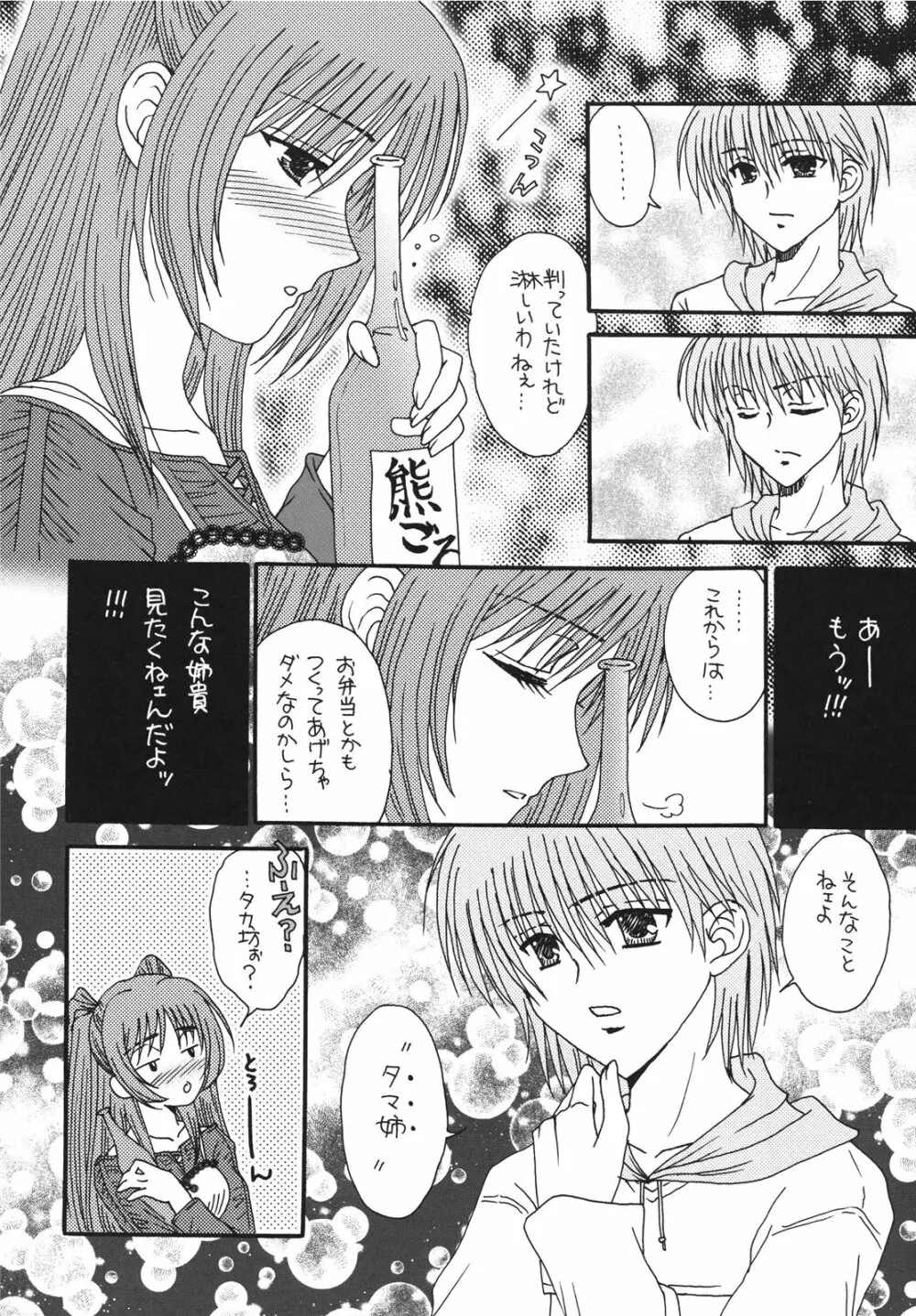 いちごフォンデュ Page.12