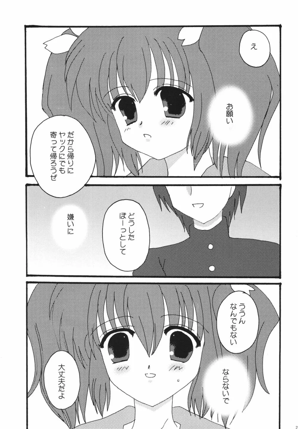 いちごフォンデュ Page.21