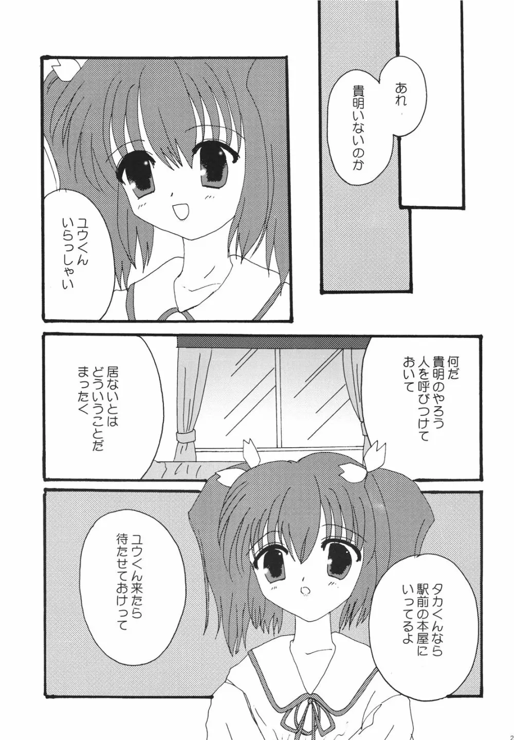 いちごフォンデュ Page.23