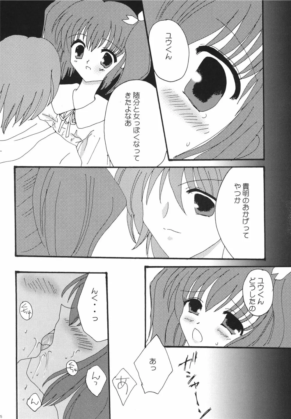 いちごフォンデュ Page.25