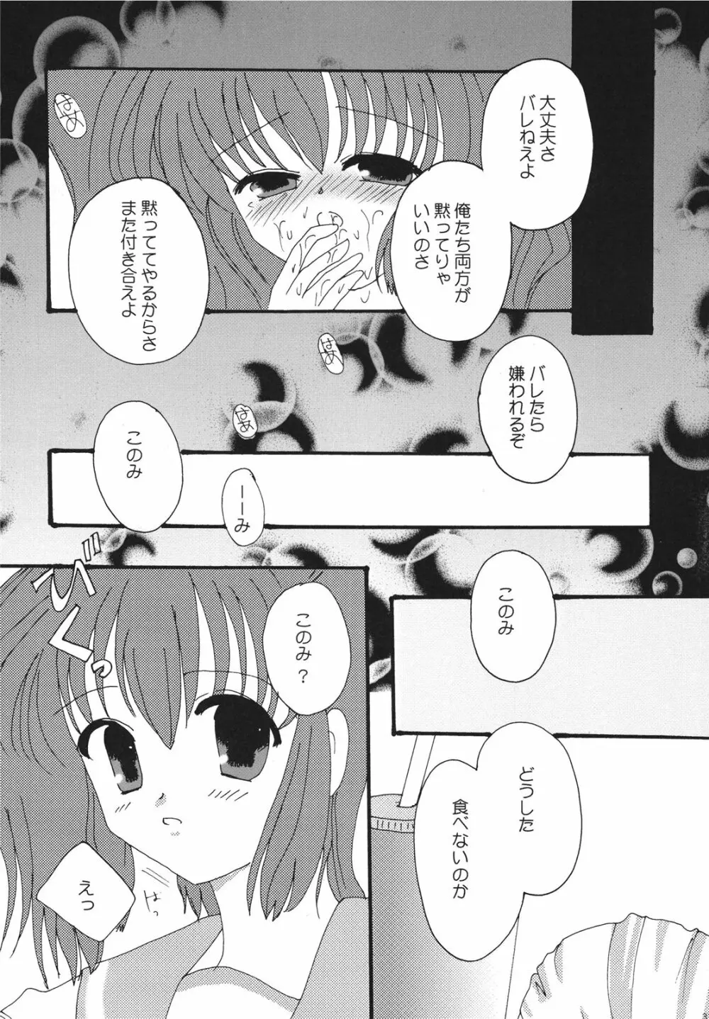 いちごフォンデュ Page.31