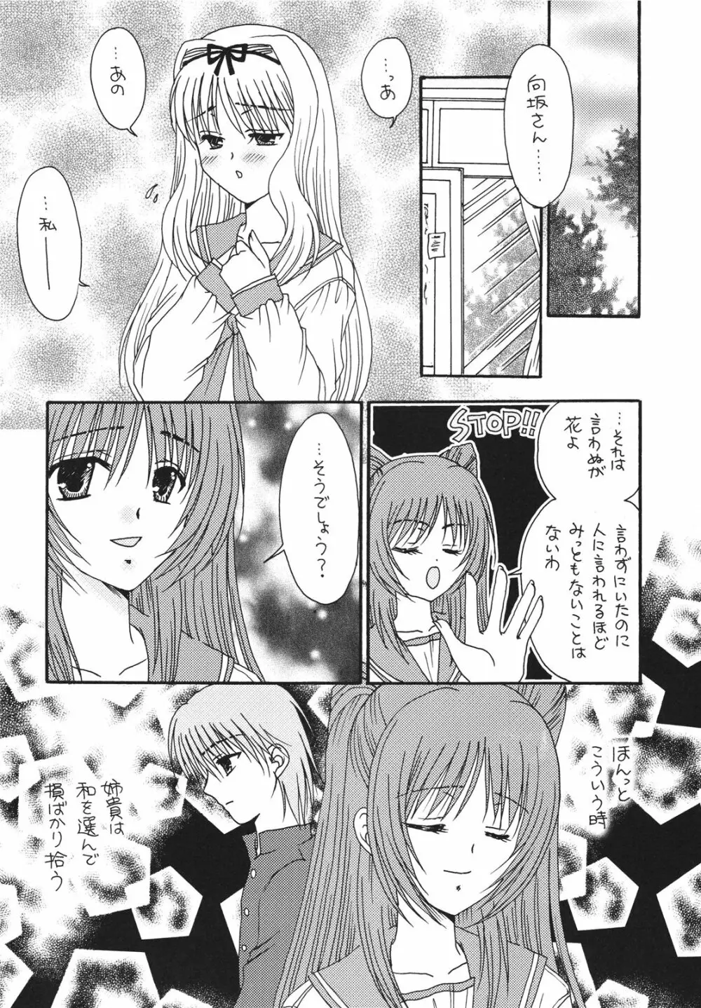 いちごフォンデュ Page.9