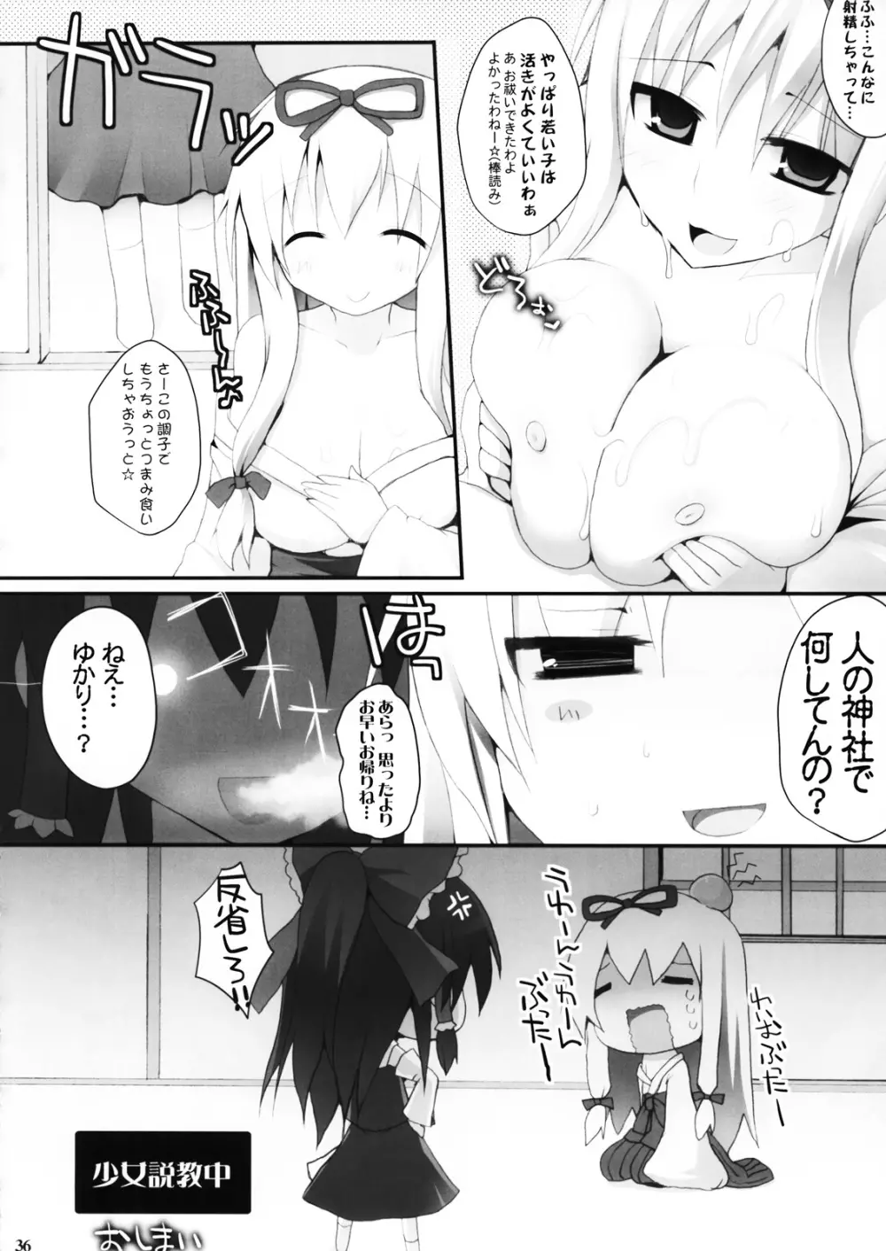 幻想郷巫女×巫女図鑑 Page.34