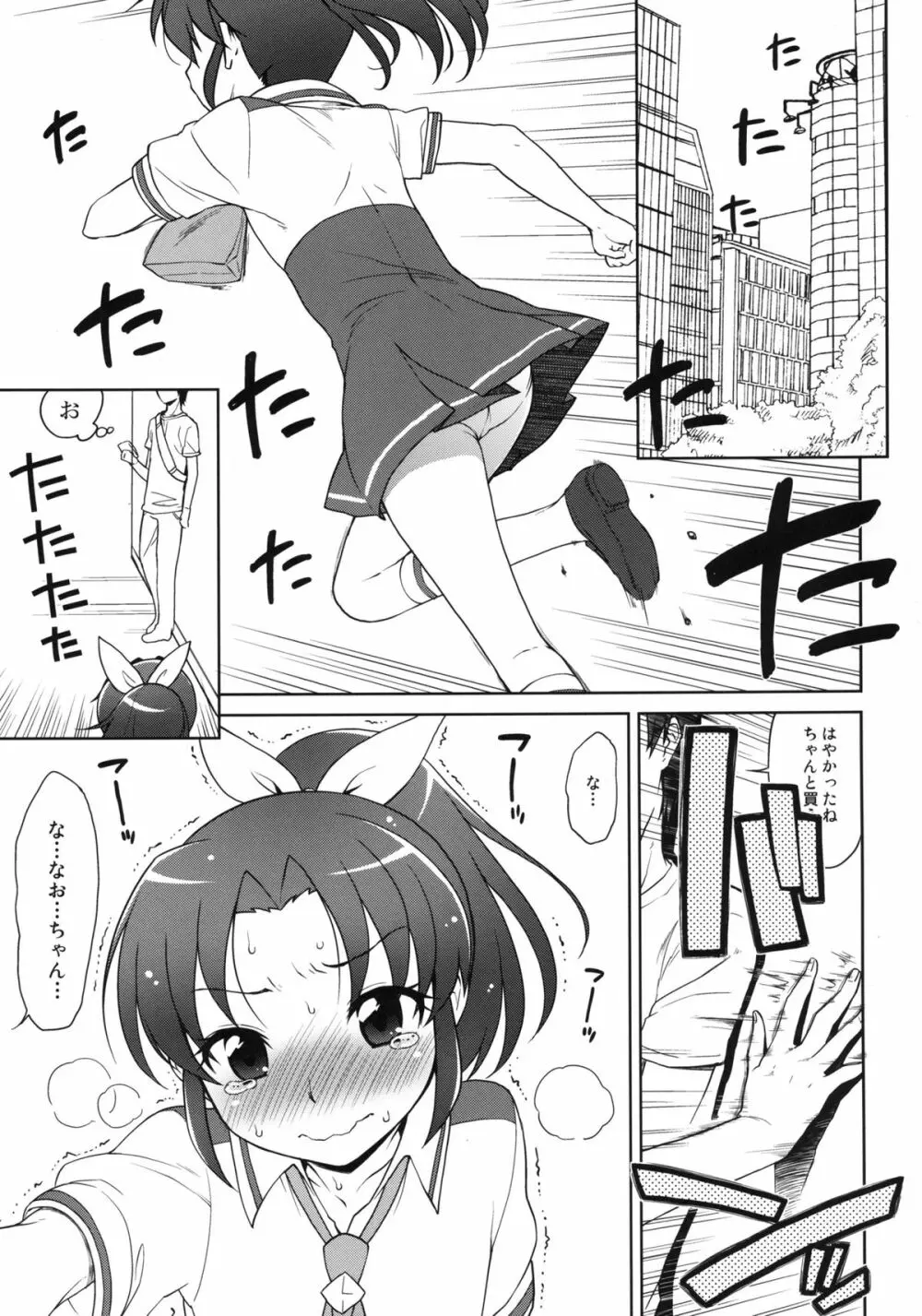 なおちゃんちゅっちゅっ Page.3