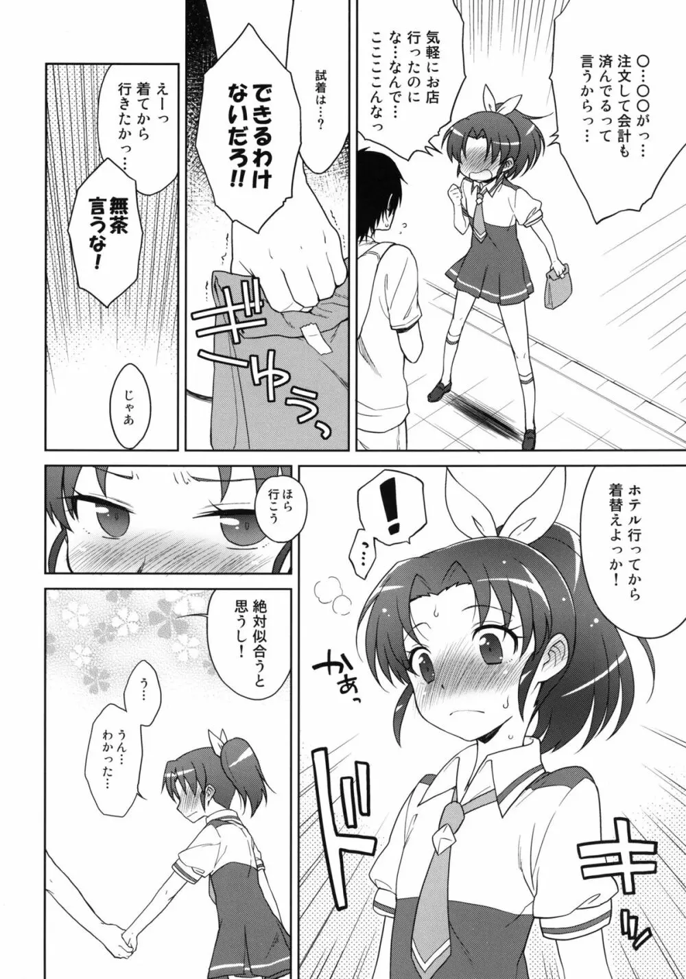 なおちゃんちゅっちゅっ Page.4