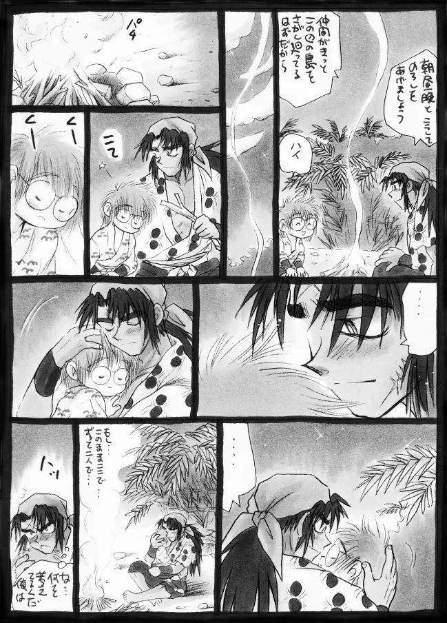 Harumi To (Gokan) - Gokan Sango no Maki (Nintama Rantarou) Page.23
