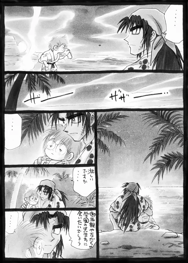 Harumi To (Gokan) - Gokan Sango no Maki (Nintama Rantarou) Page.27