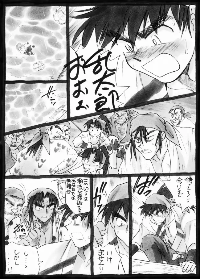 Harumi To (Gokan) - Gokan Sango no Maki (Nintama Rantarou) Page.7